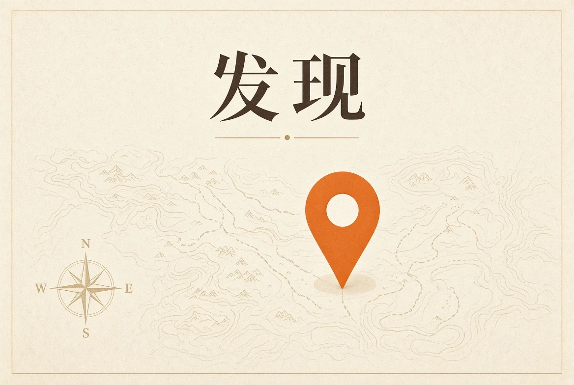 发现更多阅读路径